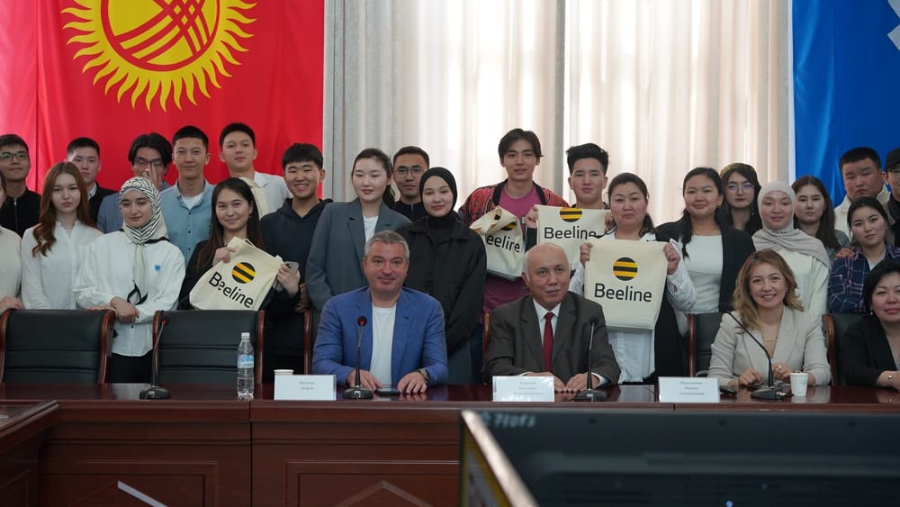 Топ-менеджмент Beeline выступил с познавательными лекциями в вузах Бишкека изображение публикации