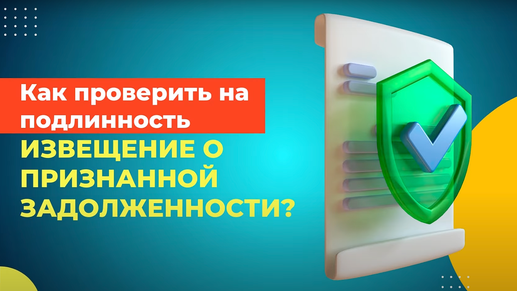 Налоговая служба КР рекомендует проверять на подлинность извещения о задолженности – видео