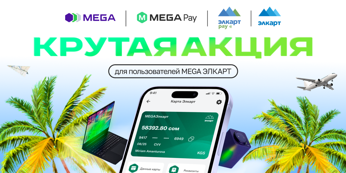 Акция от MegaPay: «Плати одним касанием и открой для себя Таиланд с MEGA ЭЛКАРТ!»