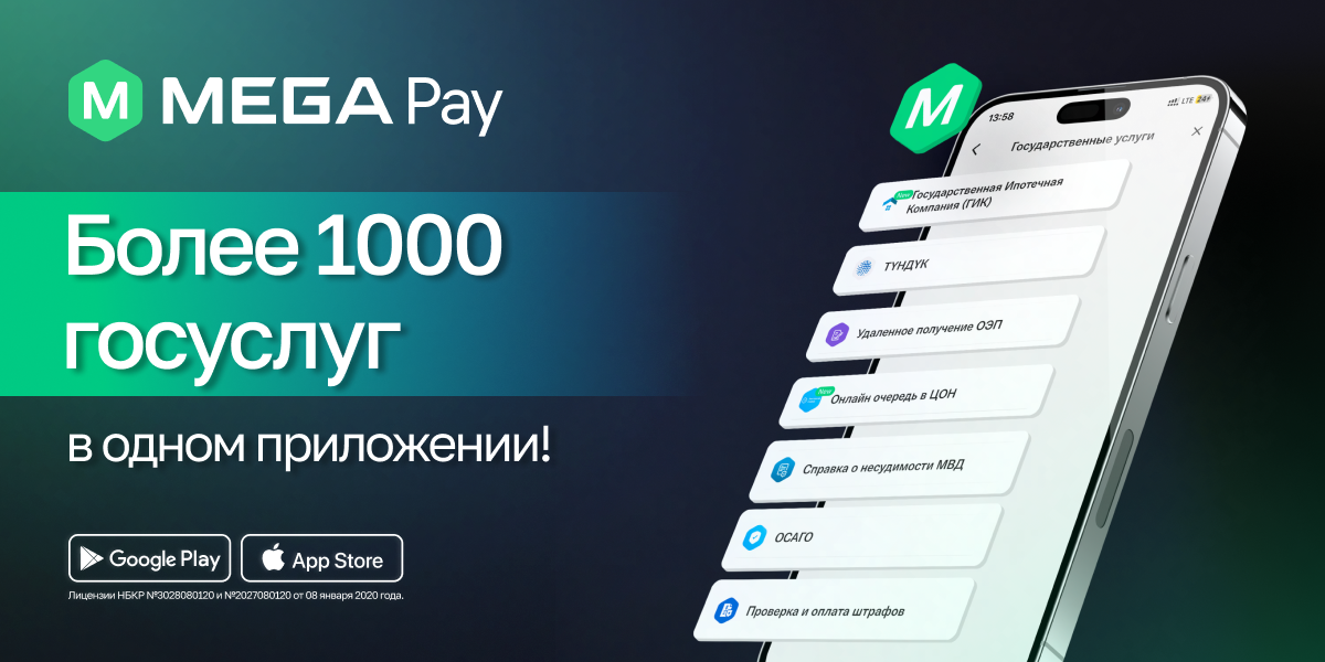 Госуслуги стали доступнее: MegaPay – всё, что вам нужно, в одном приложении!