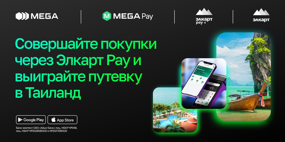 Участвуйте в акции от MegaPay и выиграйте незабываемое путешествие в Таиланд!